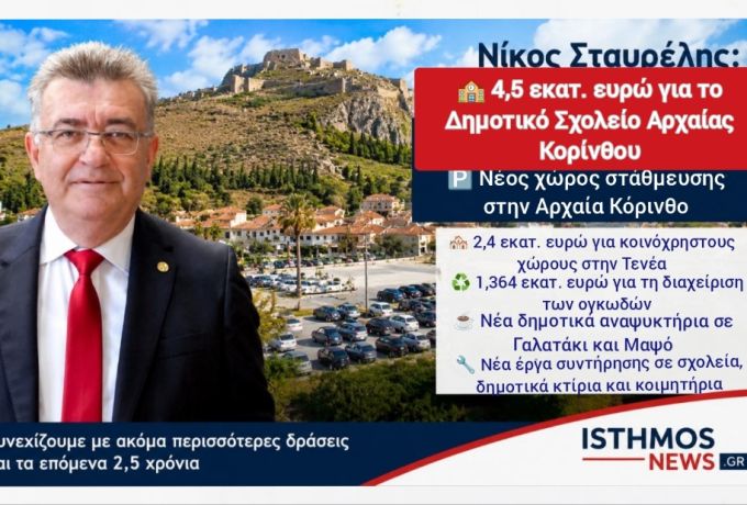 Νίκος Σταυρέλης: 8 αποφάσεις για έργα εκατομμυρίων  